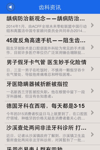 掌上牙科材料网 screenshot 2