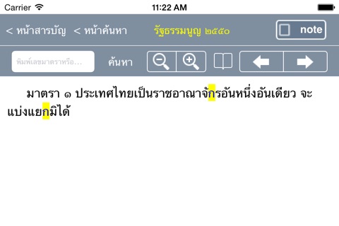 รัฐธรรมนูญแห่งราชอาณาจักรไทย ๒๕๕๐ screenshot 4