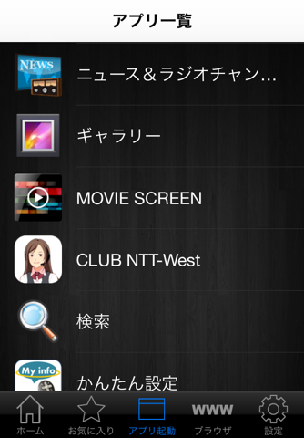 光BOX＋　リモコン screenshot 2