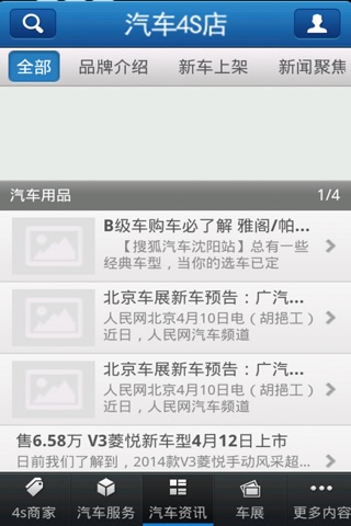 汽车4s screenshot 3