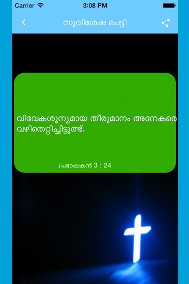 Suvishesha Petty - Bible verses screenshot 3