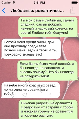 Готовые сообщения screenshot 3