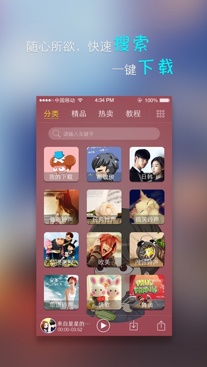 手机铃声大全——高品质铃声for iOS7 screenshot-3