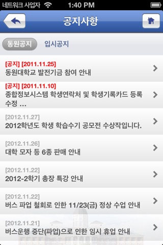 동원대학교 MobileTongwon screenshot 2
