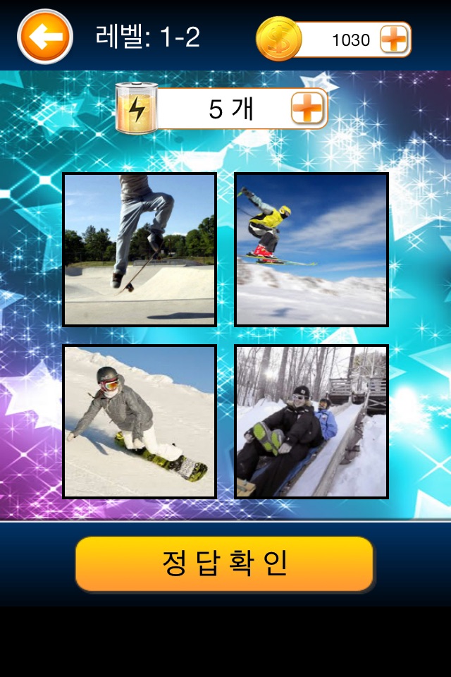 다른 사진 찾기 (4 pics 1 wrong) screenshot 4