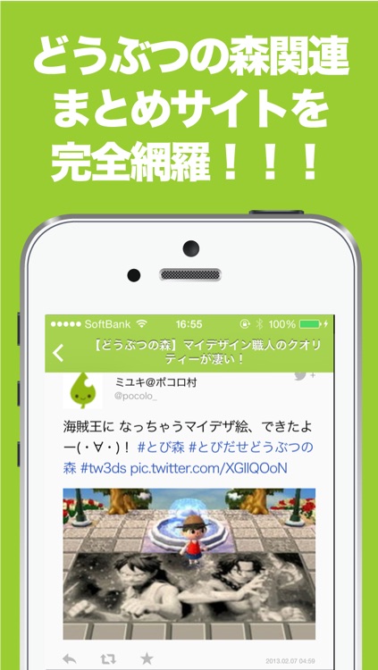 まとめサイト速報