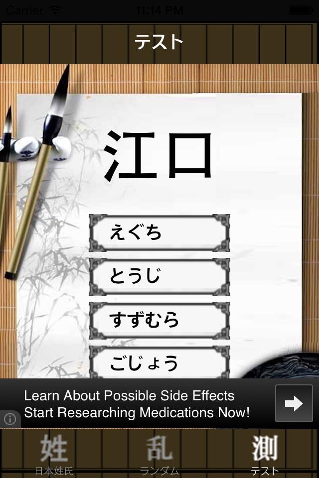 日本の姓氏 screenshot 3