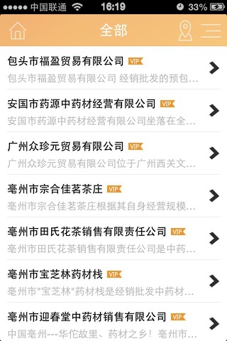 中国药材网物联网 screenshot 3