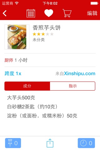 Paprika Recipe Manager for iPhone screenshot 2