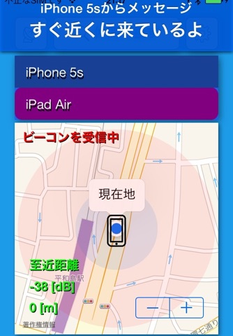 仲間ビーコン screenshot 3