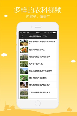 农广在线 - 最权威的农业知识大讲堂 screenshot 2
