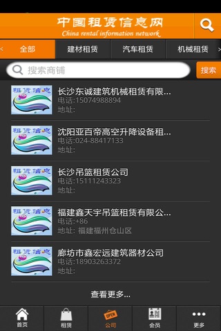 中国租赁信息网 screenshot 3