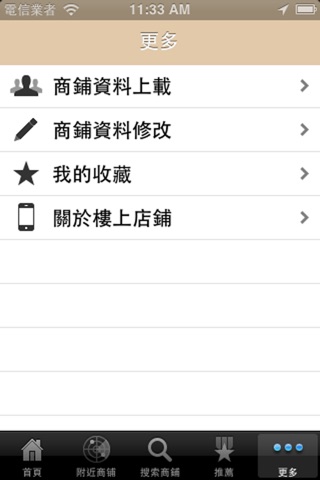 樓上店鋪 screenshot 4