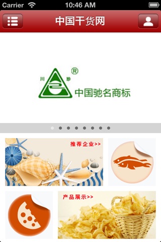 中国干货网客户端 screenshot 2
