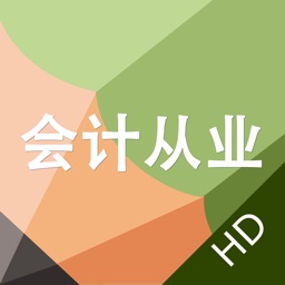 会计从业题库HD-会计上岗证2015新大纲