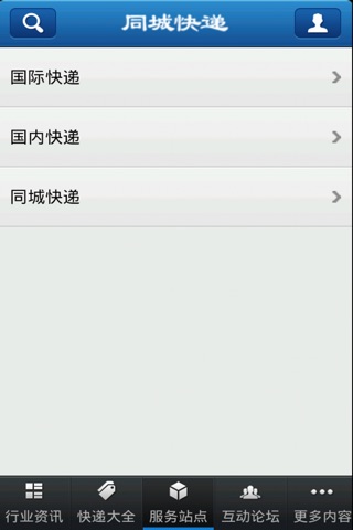 同城快递 screenshot 3