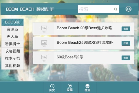 BoomBeach视频助手 screenshot 2