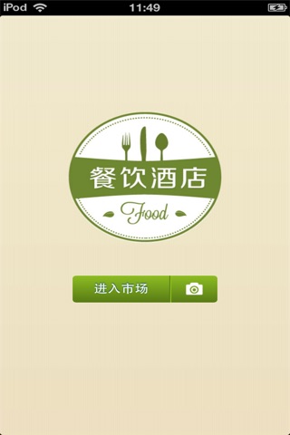 陕西餐饮酒店平台 screenshot 2