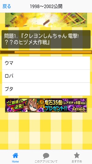 QUIZforクレヨンしんちゃん(圖2)-速報App