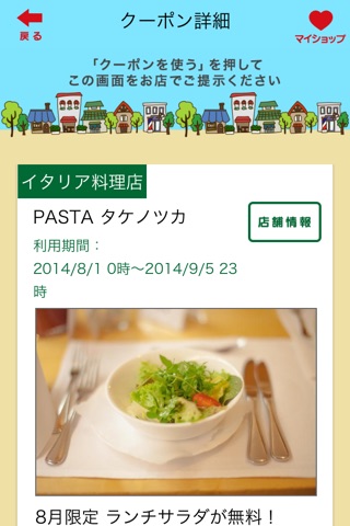 クーくる : 商店街クーポンアプリ screenshot 2