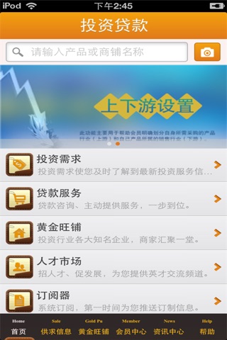 重庆投资贷款平台 screenshot 3