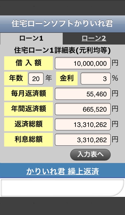 住宅ローンソフト かりいれ君