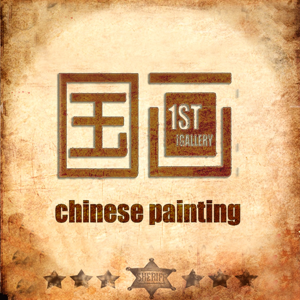 A Art Of Chinese Painting icon