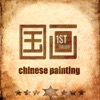A Art Of Chinese Painting