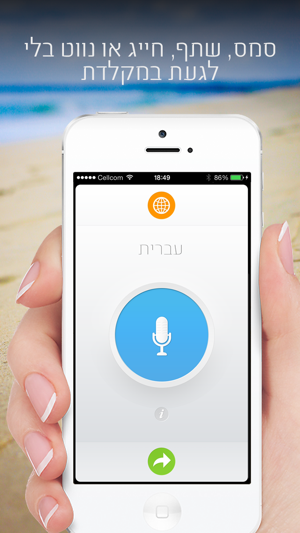 Verba | פקודות קוליות(圖1)-速報App