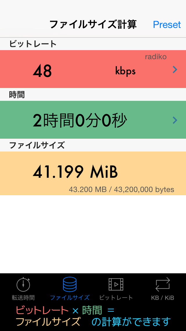 Bitrate Calc ビットレート ファイルサイズ 時間の計算機 Iphoneアプリ Applion