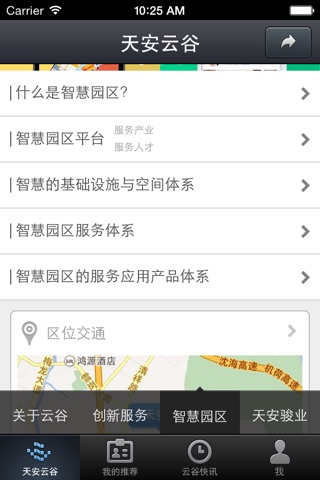 天安云谷 screenshot 3