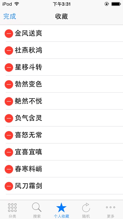 汉语成语词典大全最新免费版HD screenshot-4