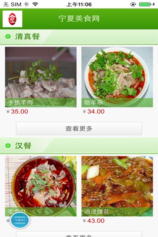 宁夏美食网 screenshot 2