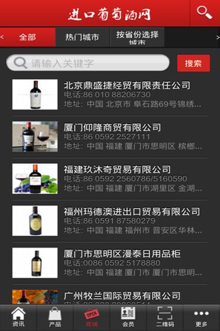 进口葡萄酒网 screenshot 2