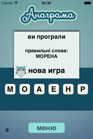 Анаграма (Українська) screenshot 3