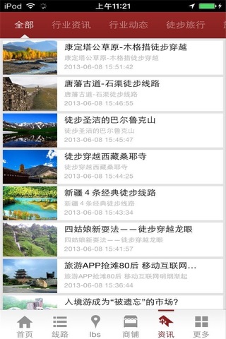 中国旅行网-客户端 screenshot 4