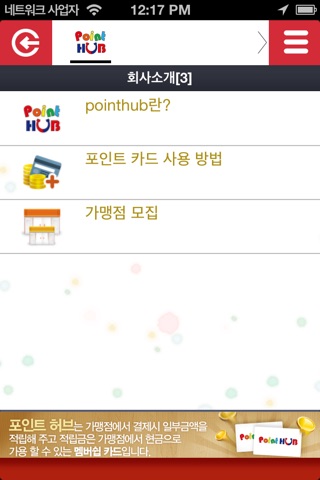 포인트허브(Point HUB) screenshot 2