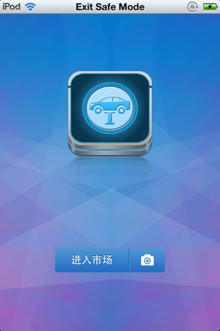 中国汽车修配平台 screenshot 2