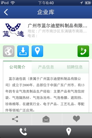 中国建材装饰网 screenshot 2