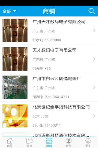 中国数码产品网 screenshot 3