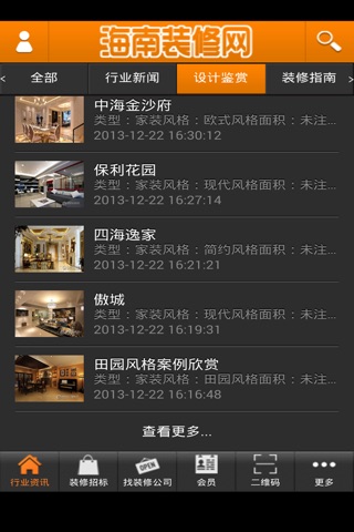 海南装修网 screenshot 4
