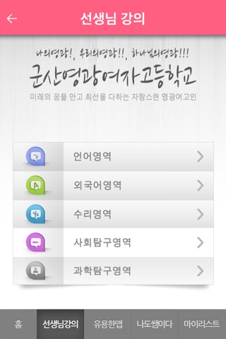 군산 영광 여자 고등학교 screenshot 3