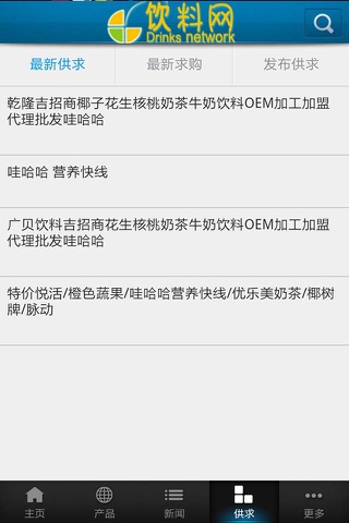 Screenshot of 饮料网