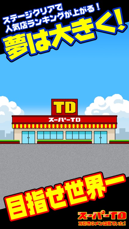 スーパーｔｄ 万引きｇメンは見ていた By Qooga Create Limited Company