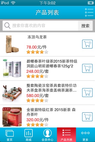 茶叶茶具平台 screenshot 3