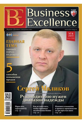 Журнал Business Excellence screenshot 4