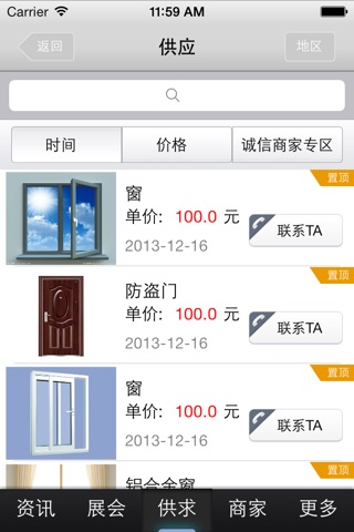 中国门窗 screenshot 4