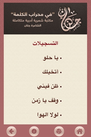 Poet Jenan  الشاعرة جنان screenshot 4