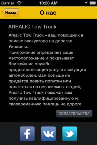 Arealic Tow Truck screenshot 4