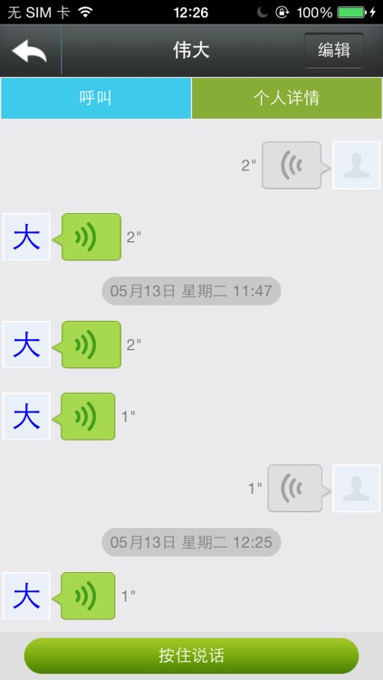 云通讯录iPhone版